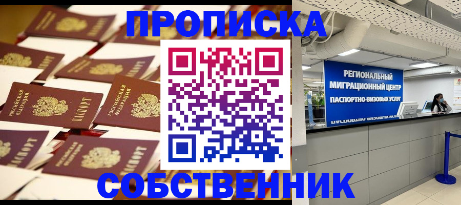 временная регистрация для школы в Оренбурге