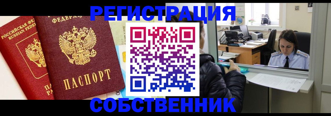 миграционный учет в Оренбурге