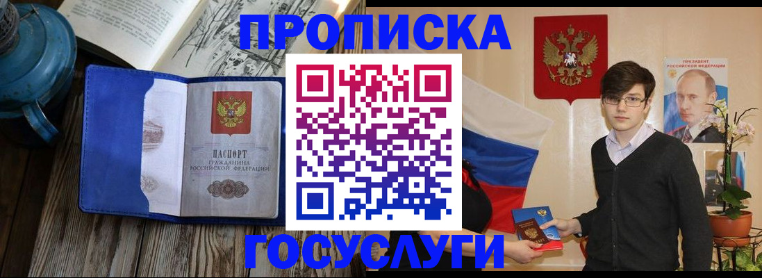 временная регистрация в Оренбурге