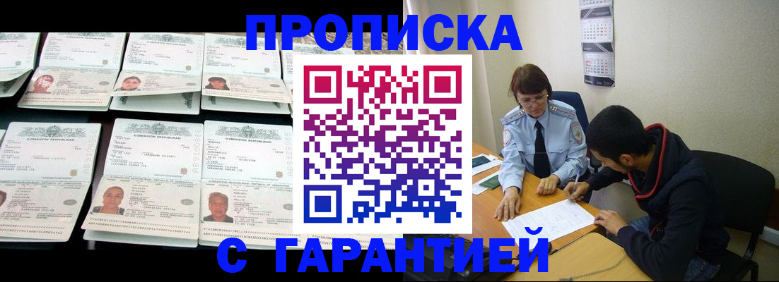 прописка ребенка в Оренбурге