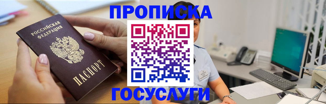 прописка паспорт в Оренбурге