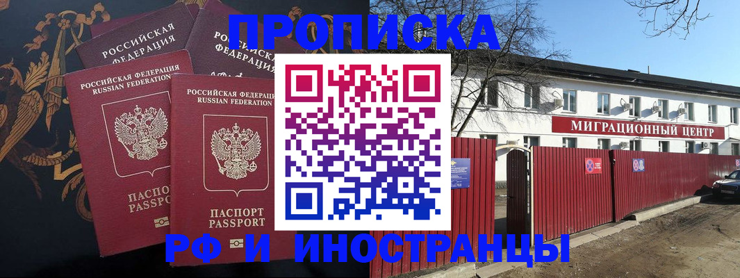 прописка поиск в Оренбурге