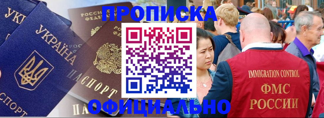прописка штамп в Оренбурге