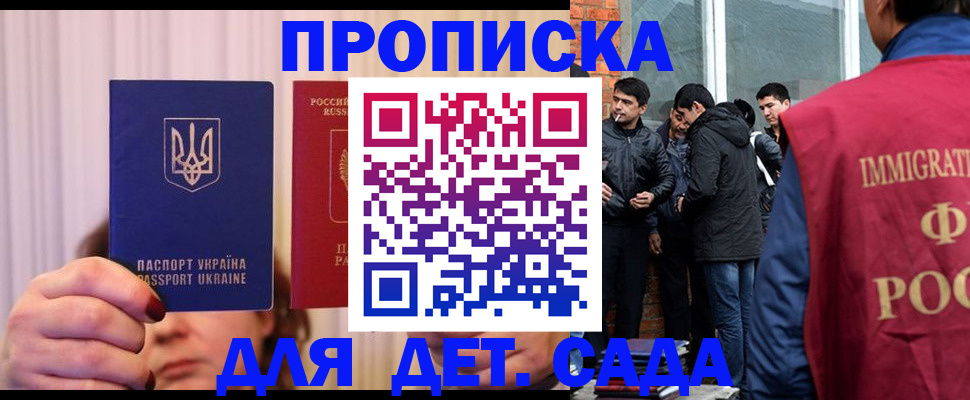 прописка законно в Оренбурге