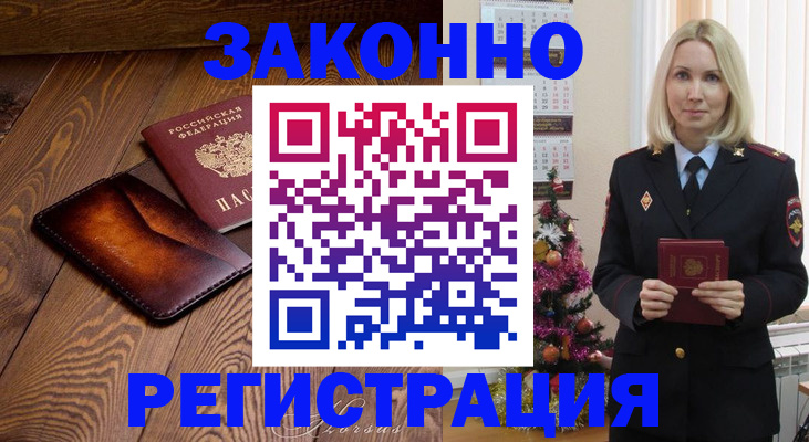 временная регистрация гарантия в Оренбурге