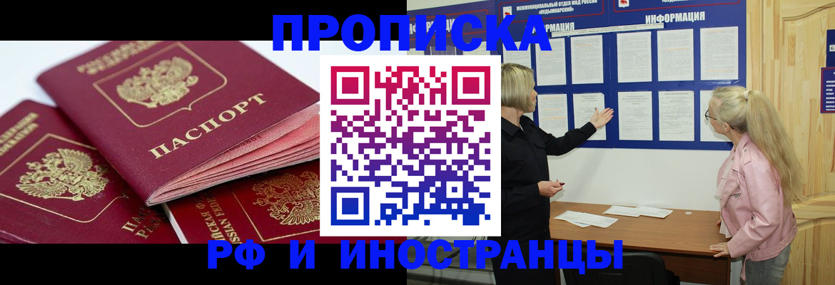 прописка 2025 в Оренбурге